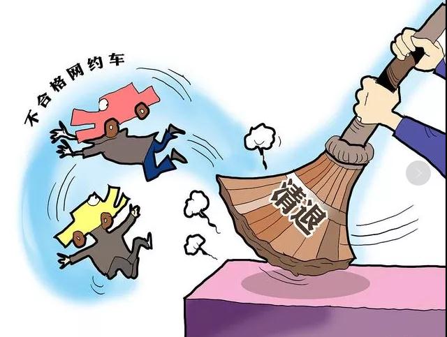 太原出台合规化实施方案，全力清退“三证”不齐的网约车