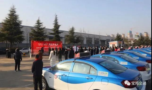 宝鸡市95128出租汽车约车服务电话正式开通