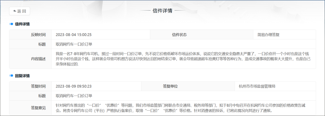 杭州拟召开价格政策告诫会，将责令网约车平台取缔“一口价”“优惠价”_网约车平台_网约车系统开发_网约车