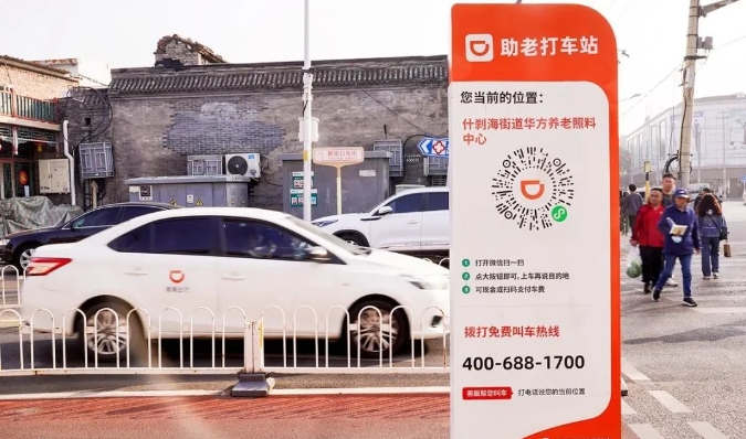 一键叫车成功率约80%，高于网约车！北京优化适老化出行服务_一键叫车系统开发_电话叫车软件开发_电召平台叫车APP开发_老年人叫车小程序开发_扫码叫车系统开发