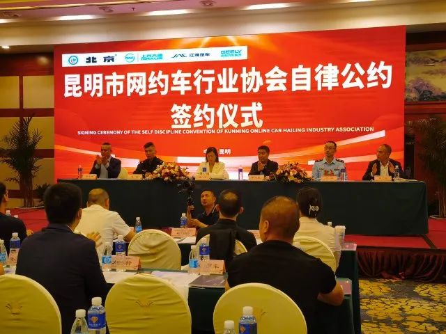 昆明18家网约车平台公司共同签署《昆明市网络预约出租汽车行业自律公约》_网约车平台_网约车经营许可证_网约车牌照申请代办