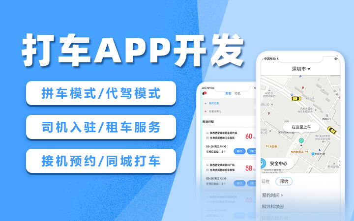 打车软件开发：数字化浪潮下，重塑城市出行新格局_打车软件开发_打车系统开发_打车APP开发